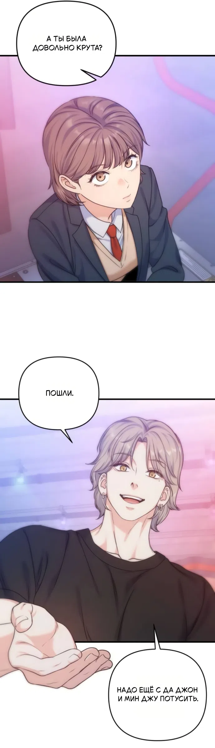 Страница 38 главы 12 манги Ради твоего совершенного конца / For Your Perfect Ending