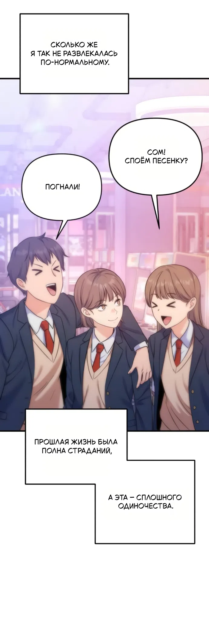 Страница 40 главы 12 манги Ради твоего совершенного конца / For Your Perfect Ending