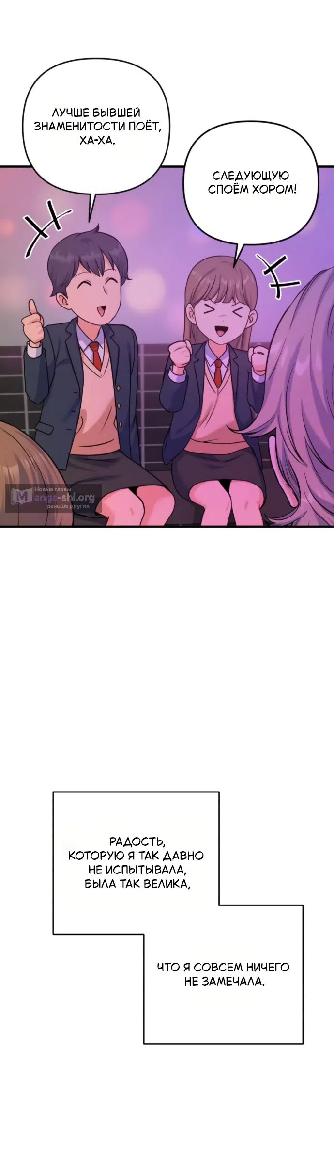 Страница 45 главы 12 манги Ради твоего совершенного конца / For Your Perfect Ending