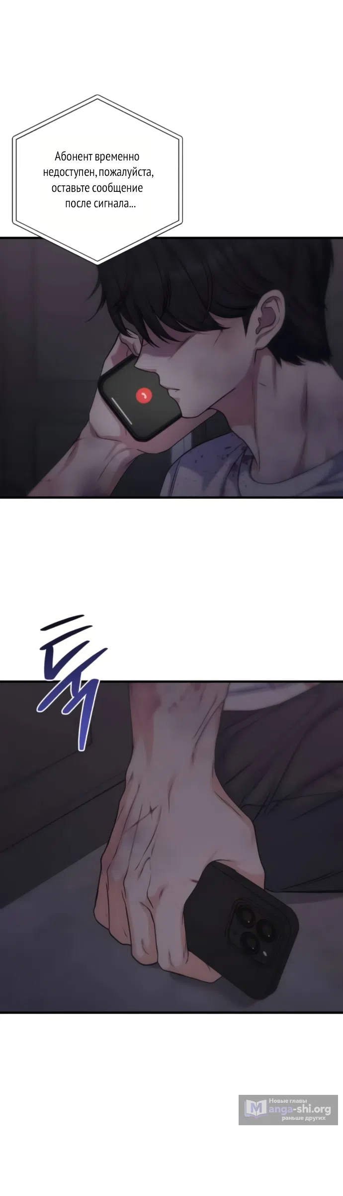 Страница 47 главы 12 манги Ради твоего совершенного конца / For Your Perfect Ending