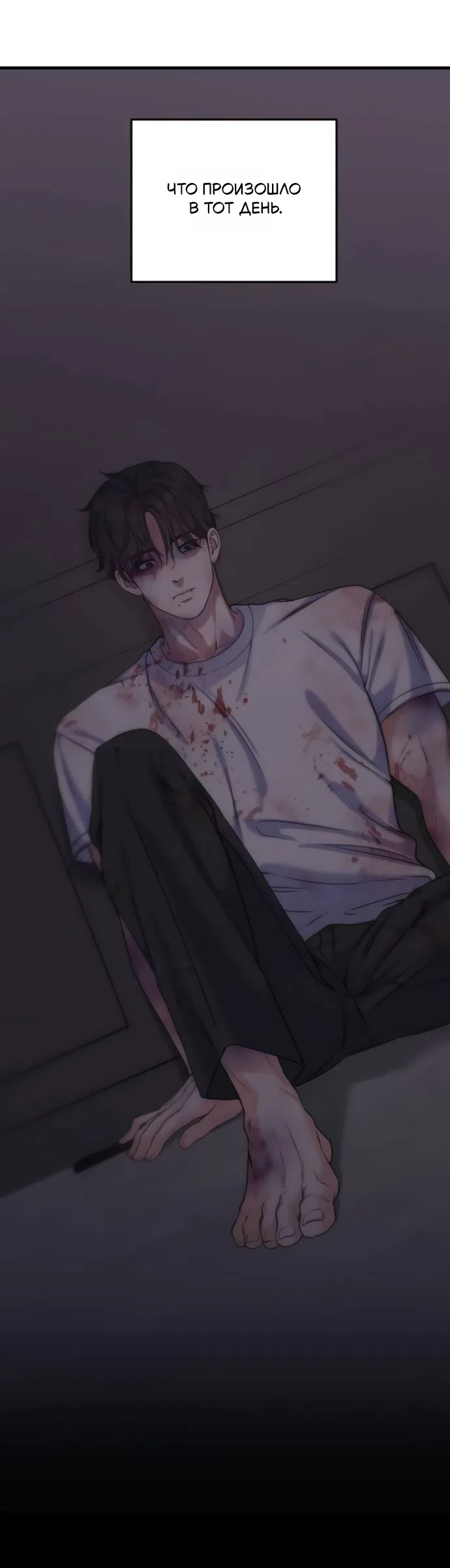 Страница 48 главы 12 манги Ради твоего совершенного конца / For Your Perfect Ending