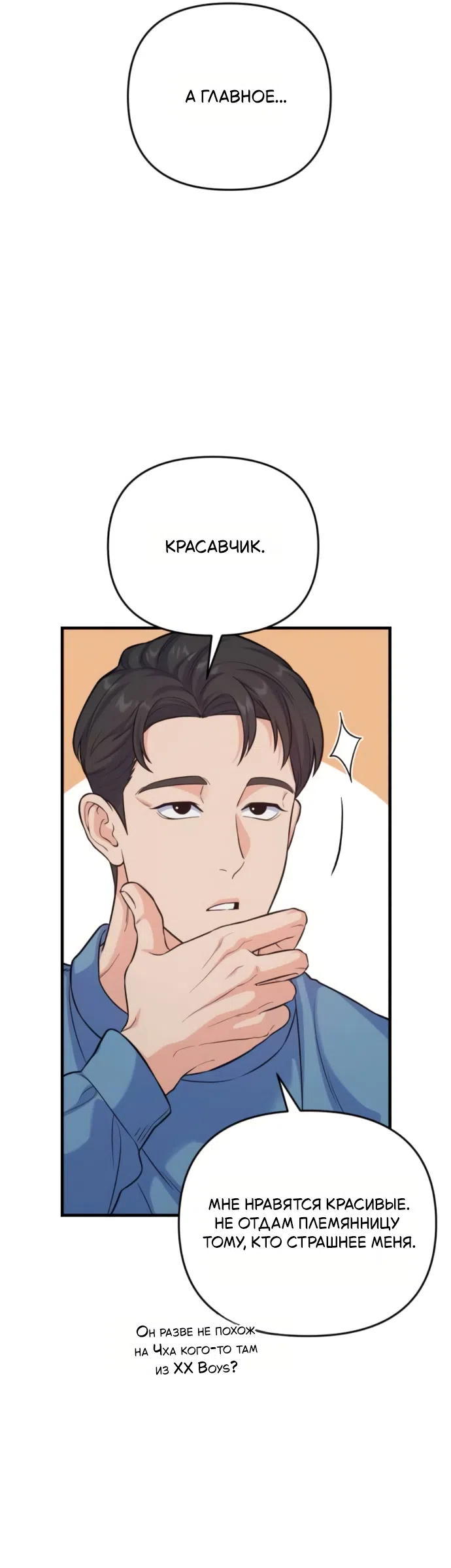 Страница 5 главы 8 манги Ради твоего совершенного конца / For Your Perfect Ending