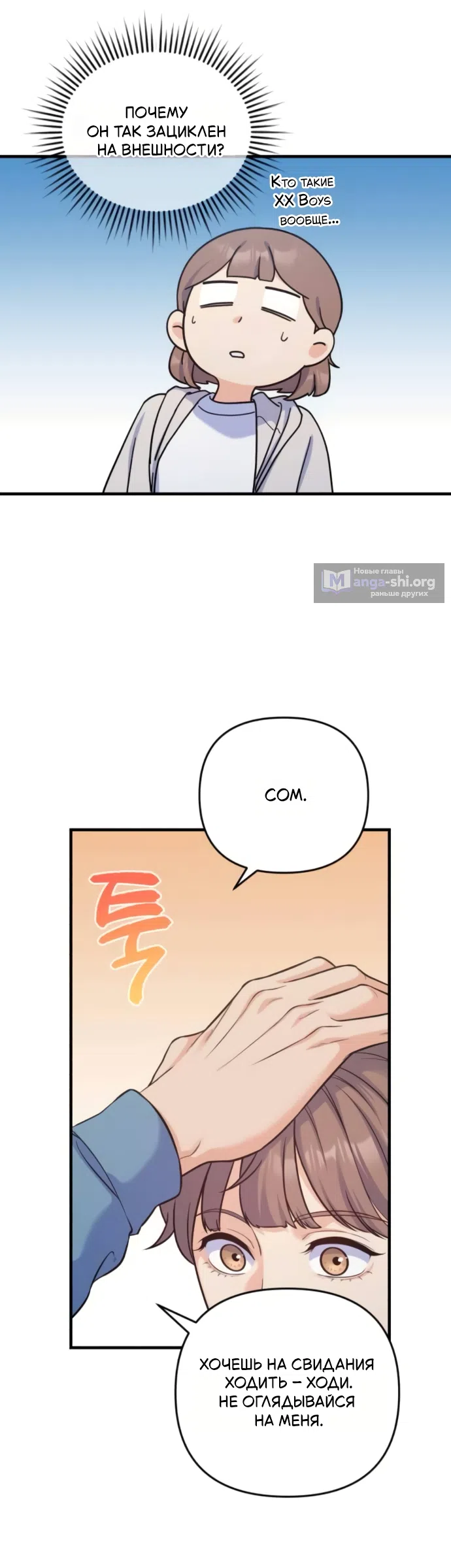 Страница 6 главы 8 манги Ради твоего совершенного конца / For Your Perfect Ending