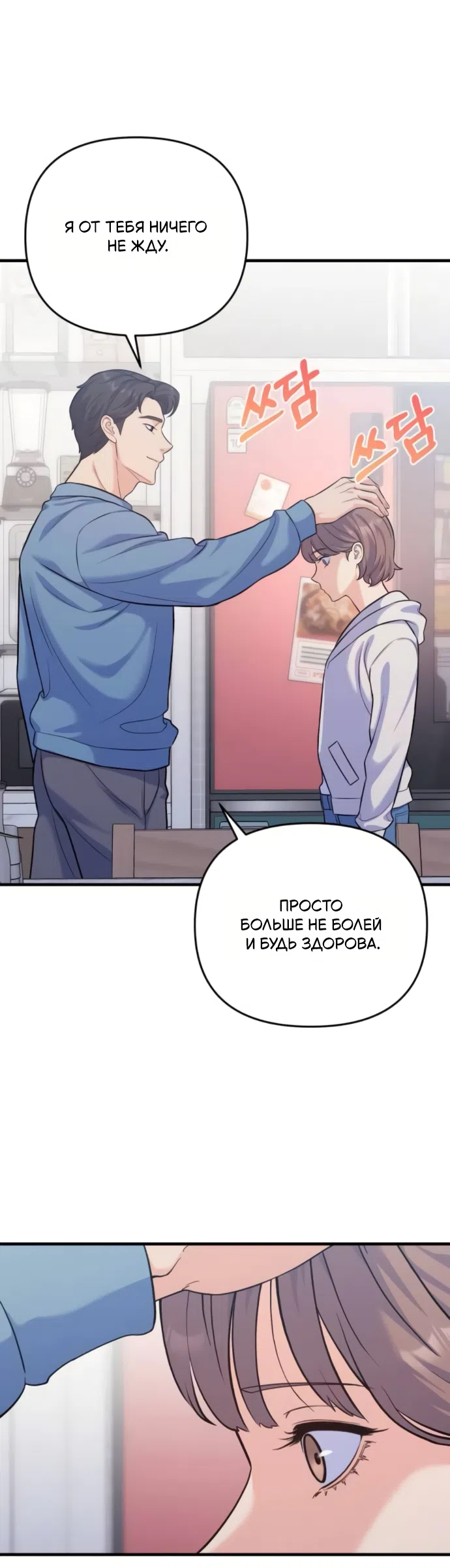 Страница 7 главы 8 манги Ради твоего совершенного конца / For Your Perfect Ending