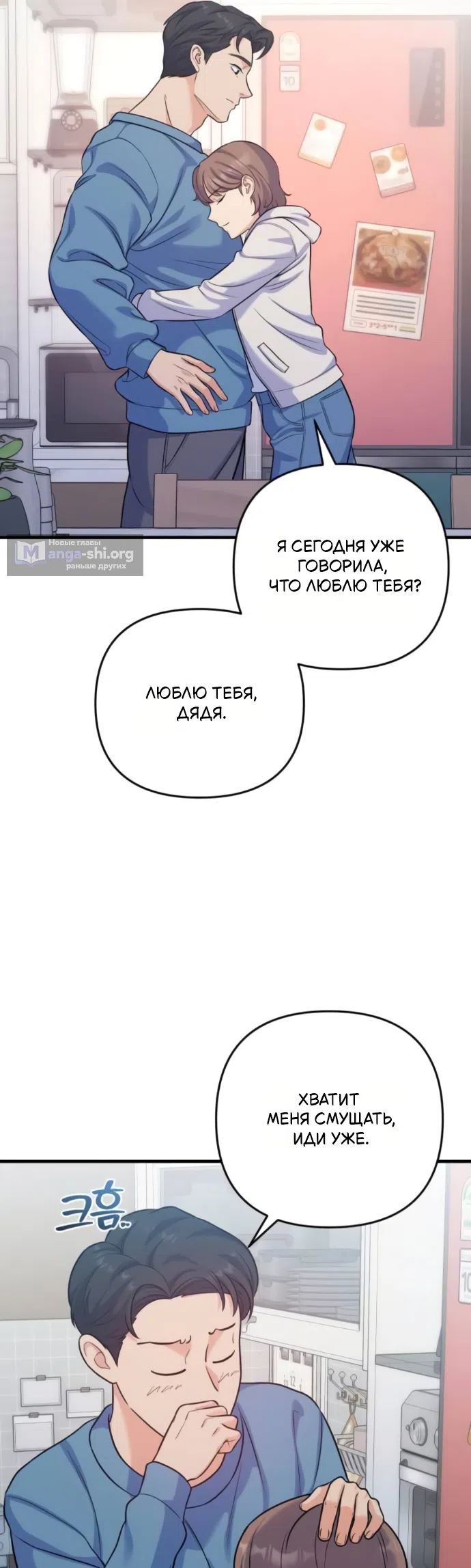 Страница 9 главы 8 манги Ради твоего совершенного конца / For Your Perfect Ending