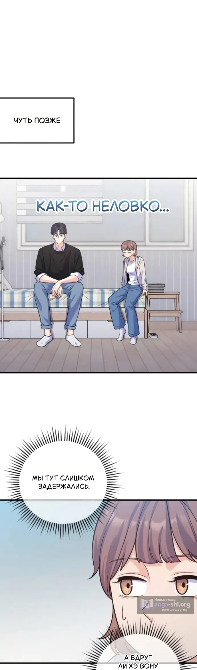 Страница 11 главы 8 манги Ради твоего совершенного конца / For Your Perfect Ending