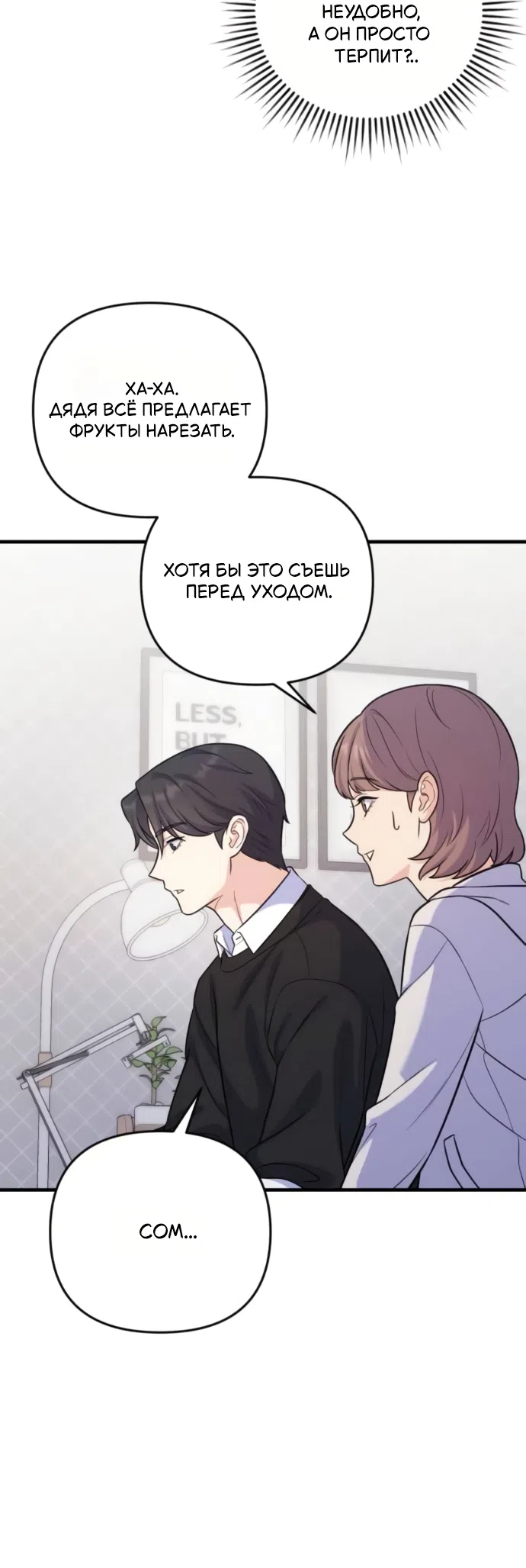 Страница 12 главы 8 манги Ради твоего совершенного конца / For Your Perfect Ending