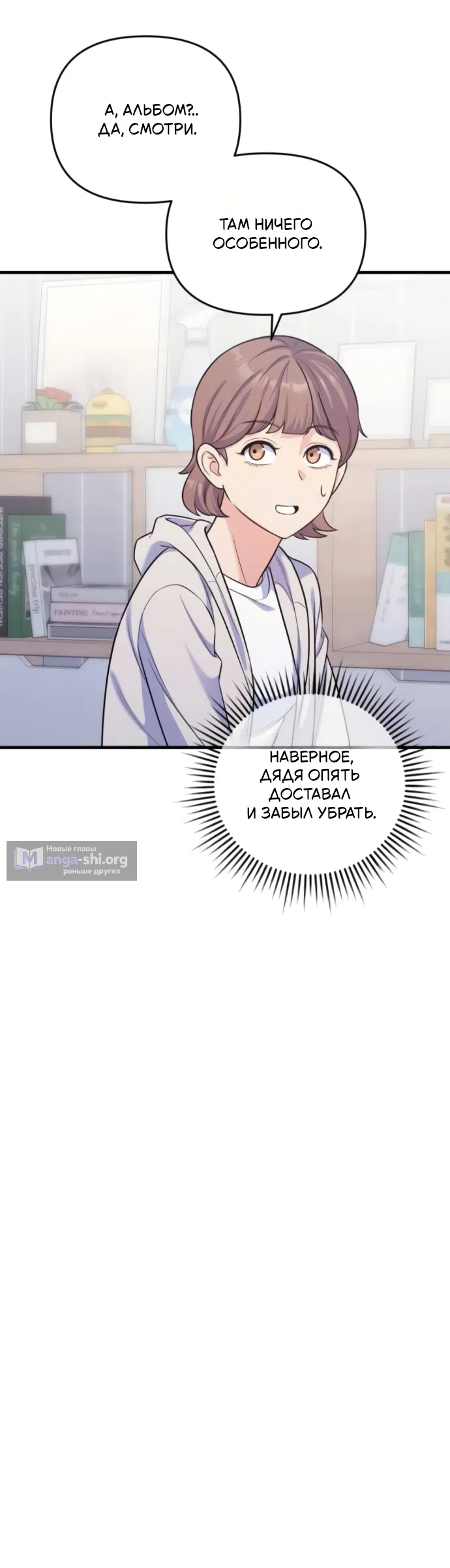 Страница 14 главы 8 манги Ради твоего совершенного конца / For Your Perfect Ending