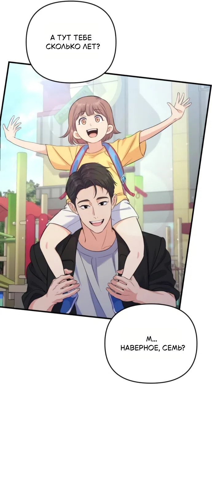 Страница 16 главы 8 манги Ради твоего совершенного конца / For Your Perfect Ending