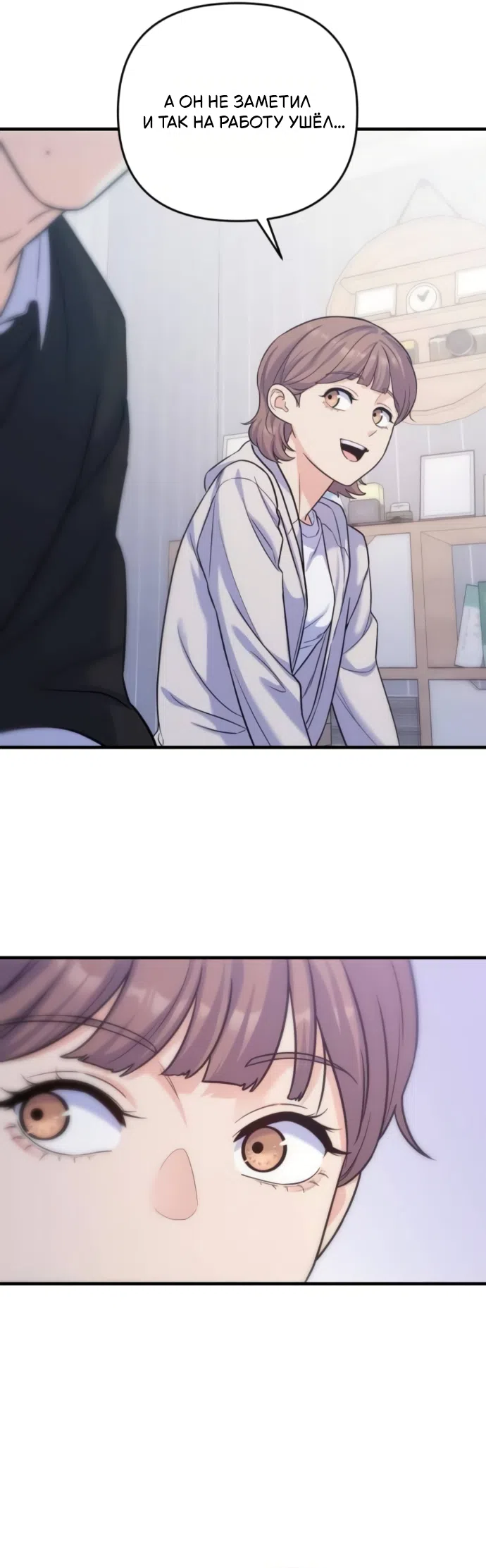 Страница 19 главы 8 манги Ради твоего совершенного конца / For Your Perfect Ending