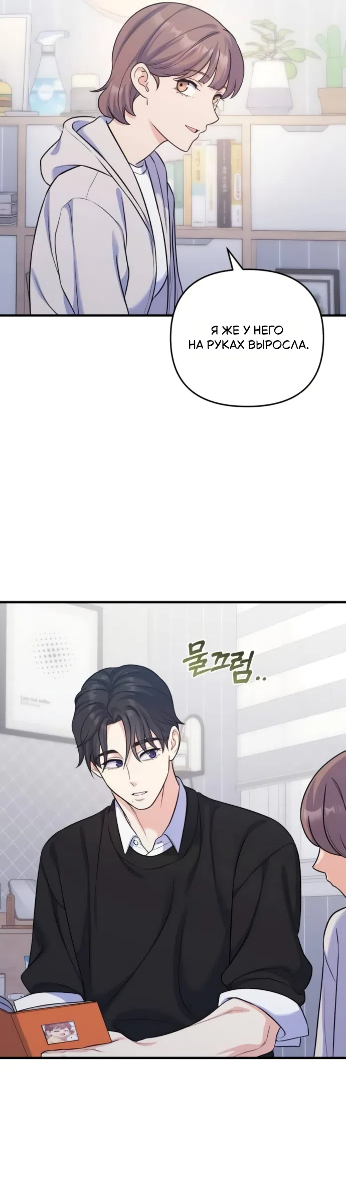 Страница 21 главы 8 манги Ради твоего совершенного конца / For Your Perfect Ending