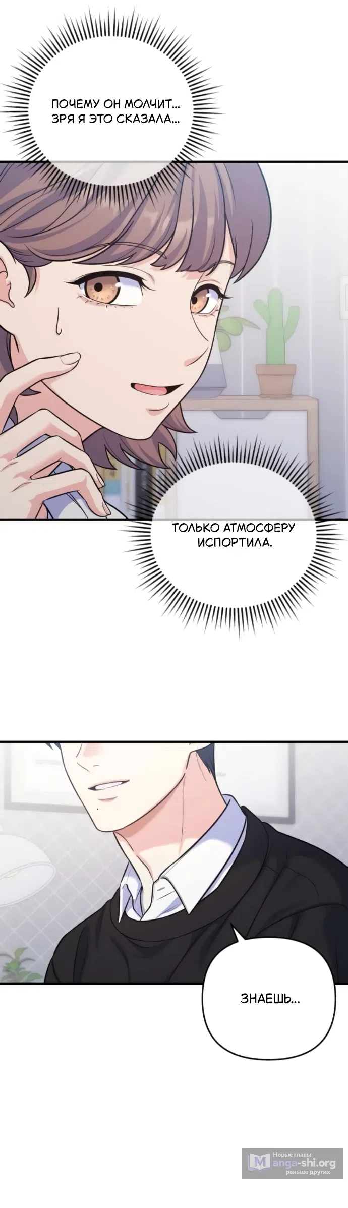 Страница 22 главы 8 манги Ради твоего совершенного конца / For Your Perfect Ending