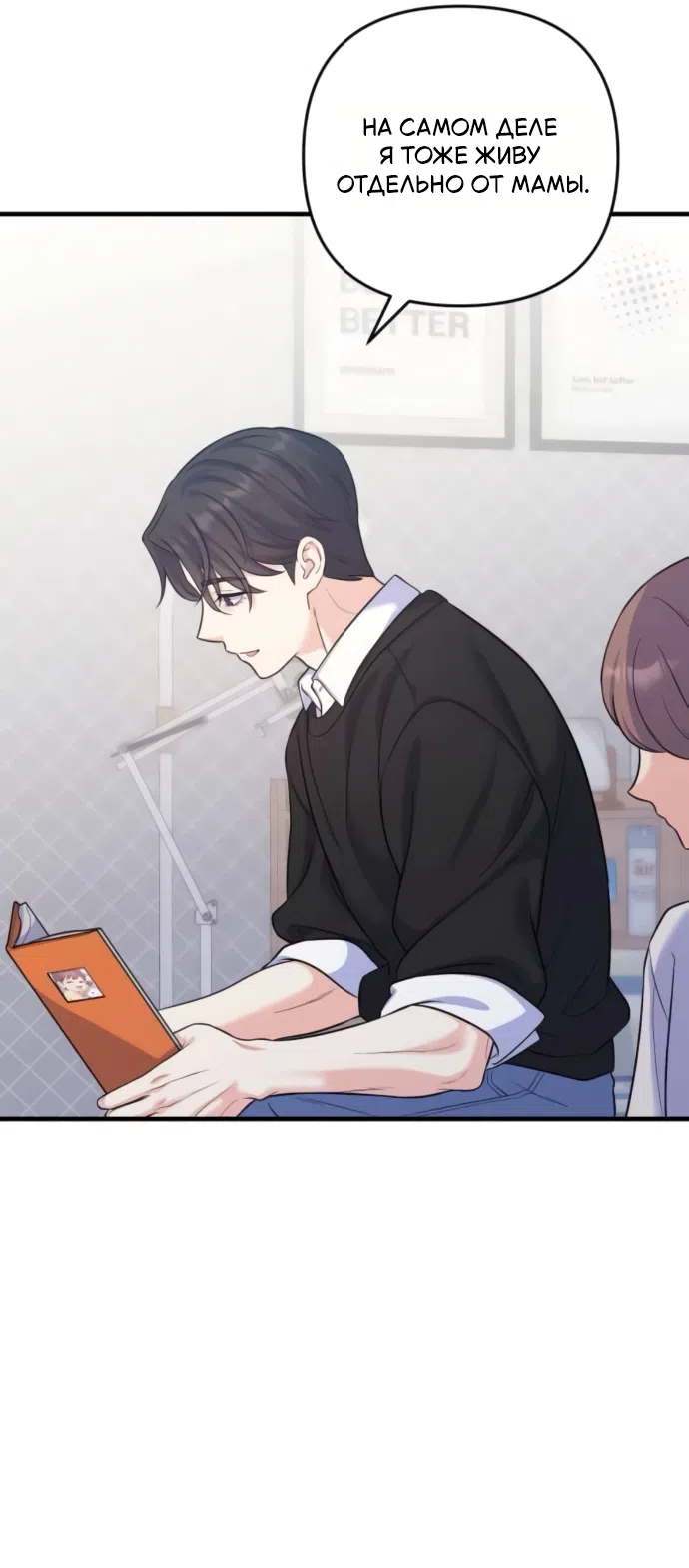 Страница 23 главы 8 манги Ради твоего совершенного конца / For Your Perfect Ending