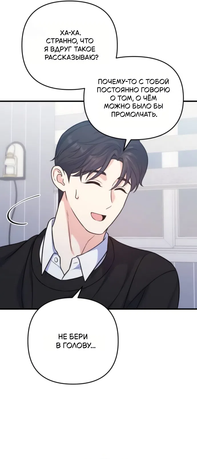 Страница 25 главы 8 манги Ради твоего совершенного конца / For Your Perfect Ending