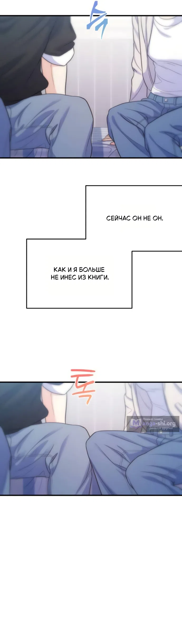 Страница 29 главы 8 манги Ради твоего совершенного конца / For Your Perfect Ending