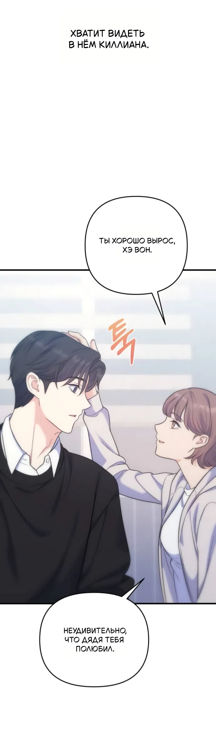 Страница 30 главы 8 манги Ради твоего совершенного конца / For Your Perfect Ending