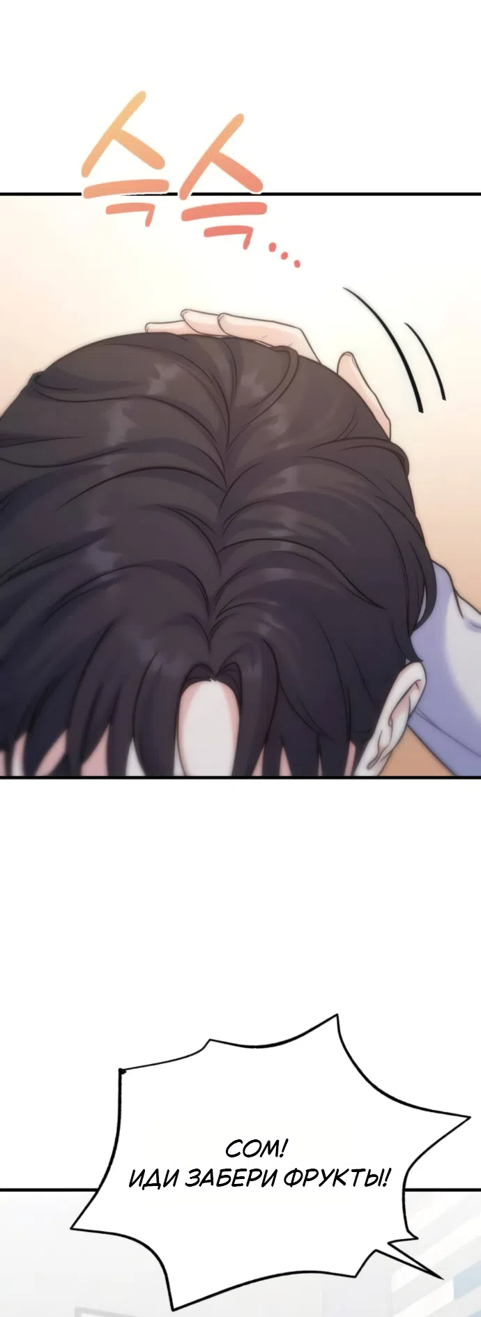 Страница 31 главы 8 манги Ради твоего совершенного конца / For Your Perfect Ending