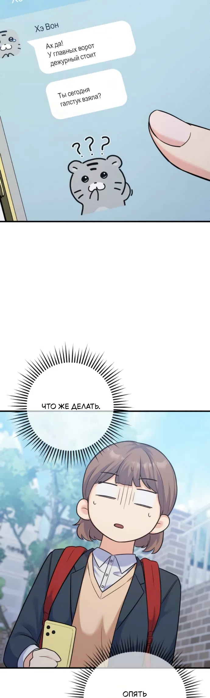 Страница 43 главы 8 манги Ради твоего совершенного конца / For Your Perfect Ending