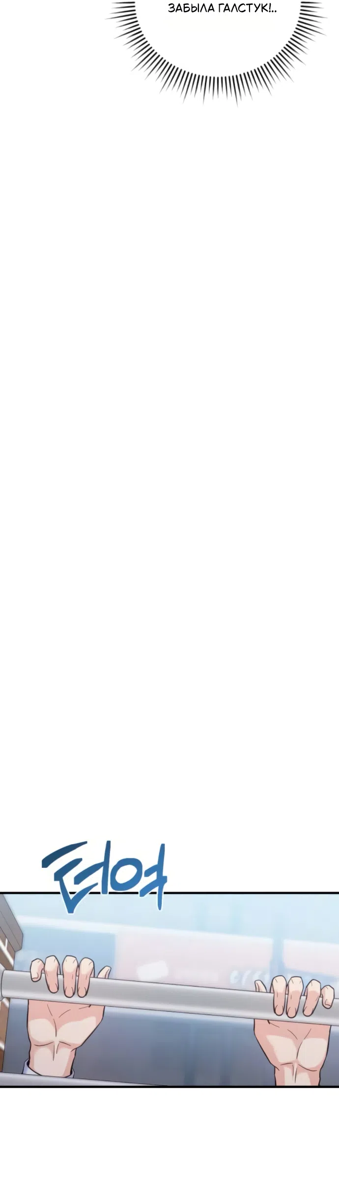 Страница 44 главы 8 манги Ради твоего совершенного конца / For Your Perfect Ending