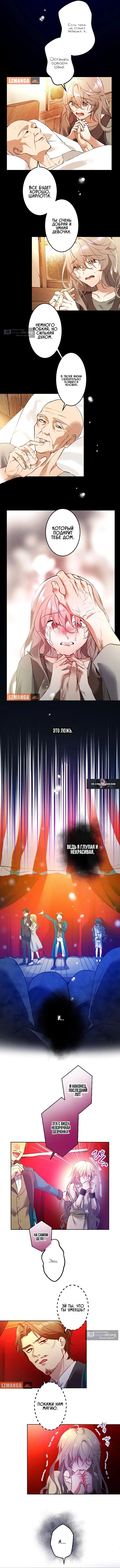 Страница 4 главы 1 манги Бесталанная леди и безграничная преданность маркиза / The Untalented Lady and the Marquis’s Infinite Devotion