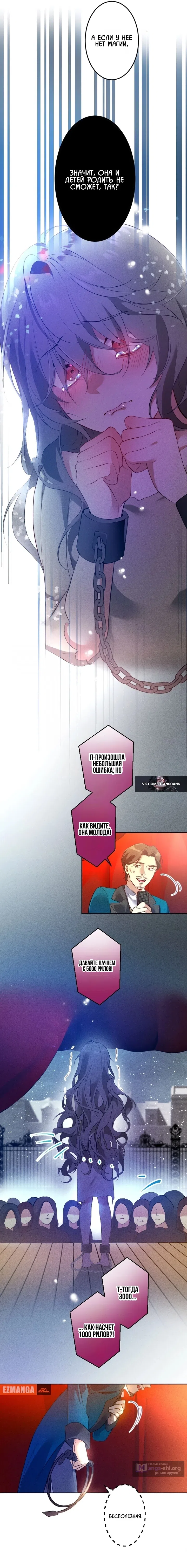 Страница 6 главы 1 манги Бесталанная леди и безграничная преданность маркиза / The Untalented Lady and the Marquis’s Infinite Devotion