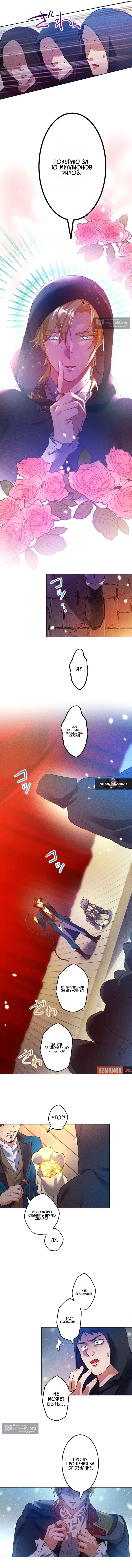 Страница 8 главы 1 манги Бесталанная леди и безграничная преданность маркиза / The Untalented Lady and the Marquis’s Infinite Devotion