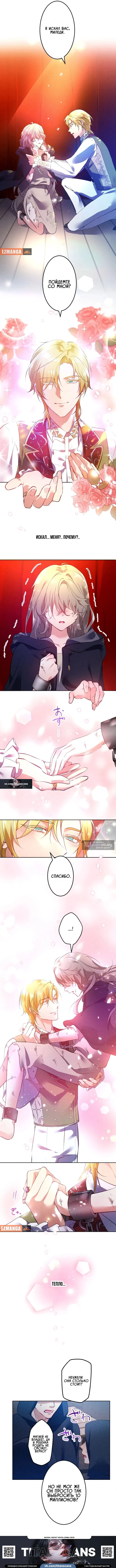 Страница 9 главы 1 манги Бесталанная леди и безграничная преданность маркиза / The Untalented Lady and the Marquis’s Infinite Devotion