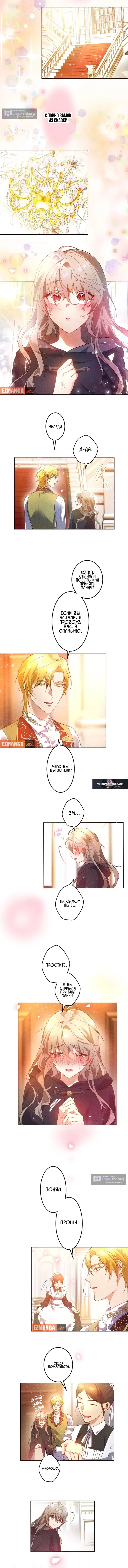 Страница 4 главы 2 манги Бесталанная леди и безграничная преданность маркиза / The Untalented Lady and the Marquis’s Infinite Devotion