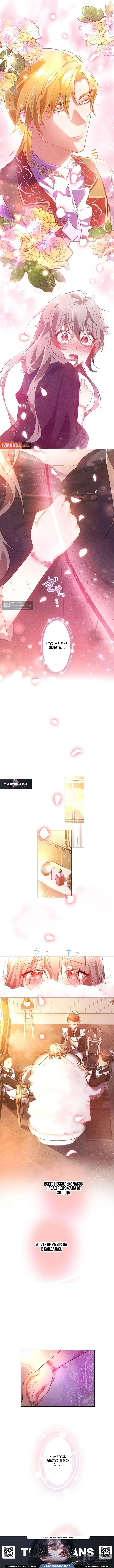 Страница 5 главы 2 манги Бесталанная леди и безграничная преданность маркиза / The Untalented Lady and the Marquis’s Infinite Devotion