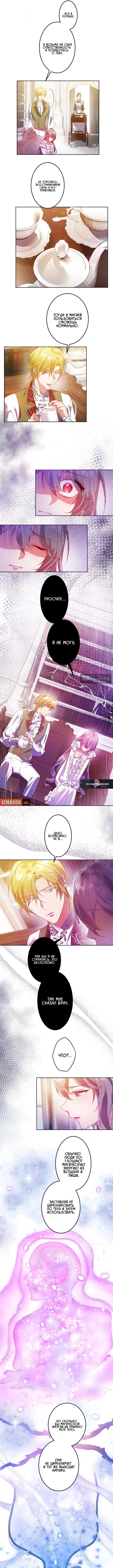 Страница 8 главы 2 манги Бесталанная леди и безграничная преданность маркиза / The Untalented Lady and the Marquis’s Infinite Devotion