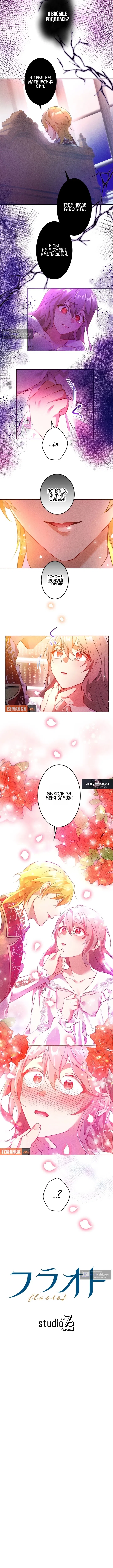 Страница 10 главы 2 манги Бесталанная леди и безграничная преданность маркиза / The Untalented Lady and the Marquis’s Infinite Devotion