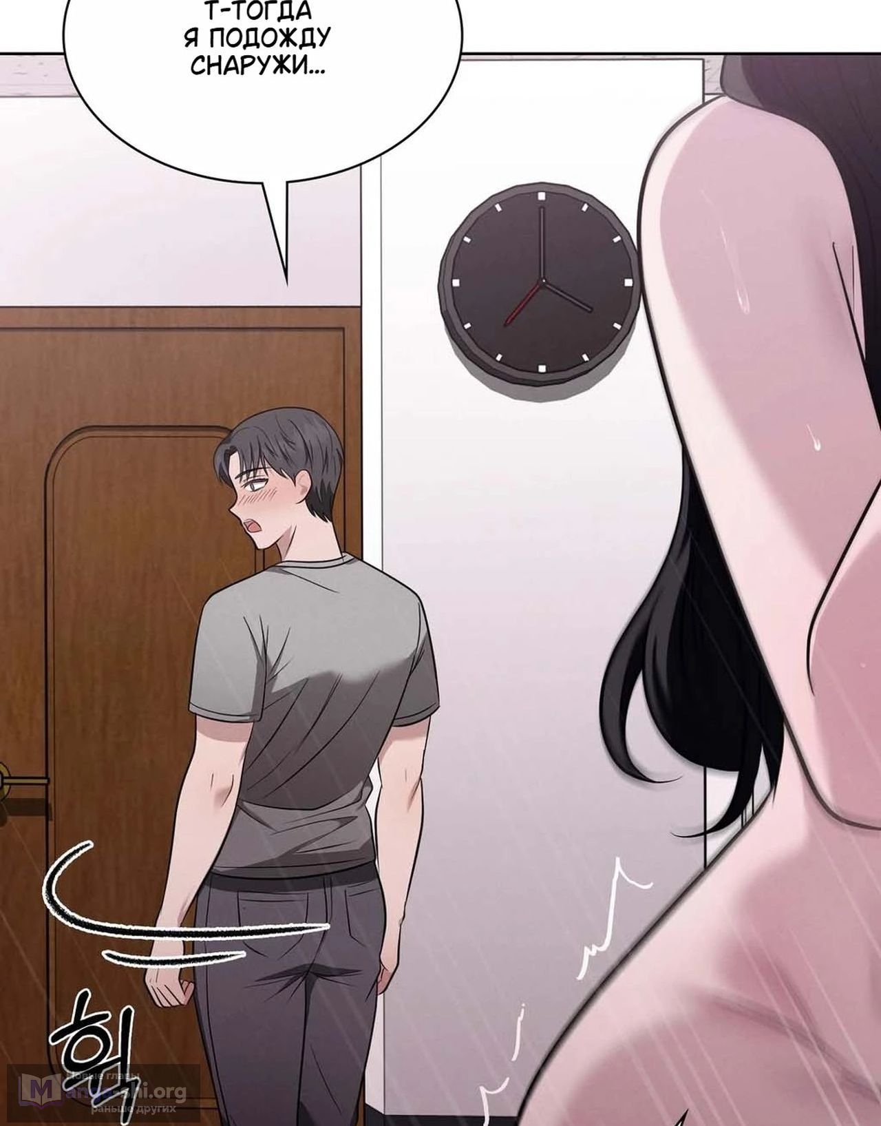 Страница 10 главы 4 манги Спящий мир / The Sleeping World