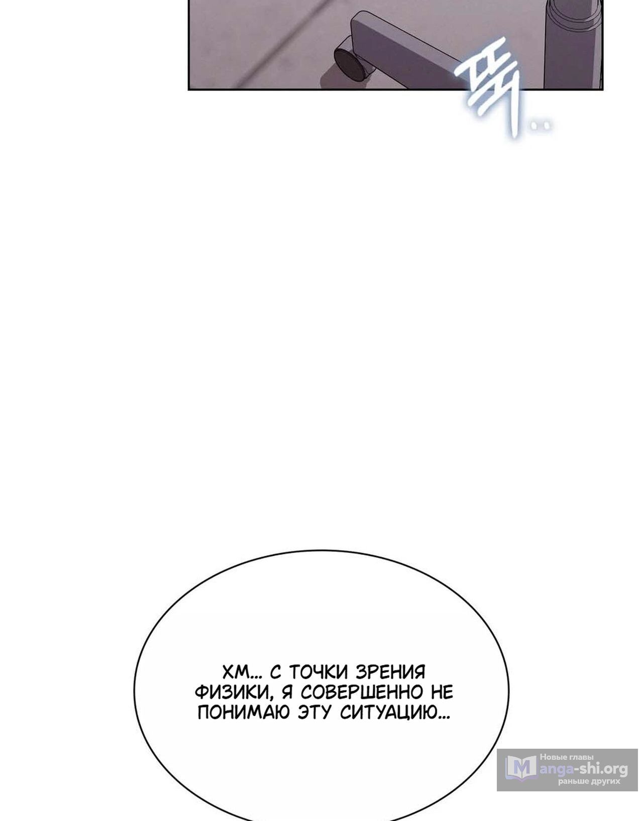 Страница 16 главы 4 манги Спящий мир / The Sleeping World