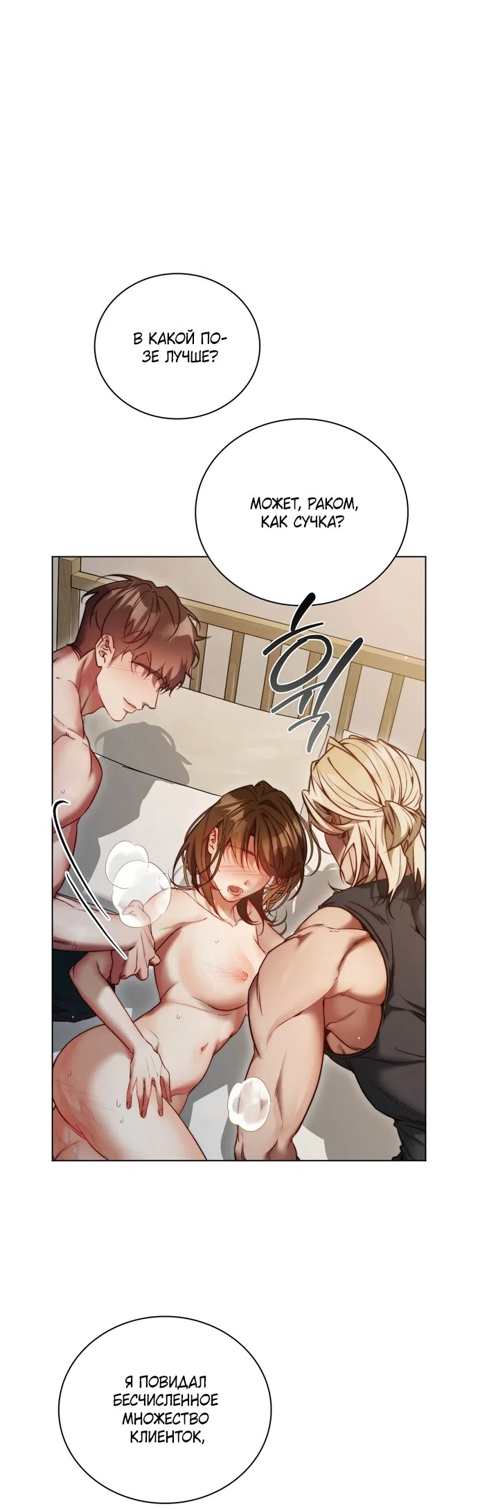 Страница 17 главы 2 манги В окружении сотрудников транспортной компании / Surrounded by Moving Company Employees