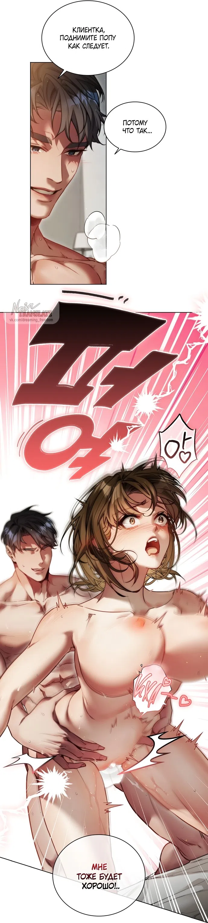 Страница 22 главы 2 манги В окружении сотрудников транспортной компании / Surrounded by Moving Company Employees