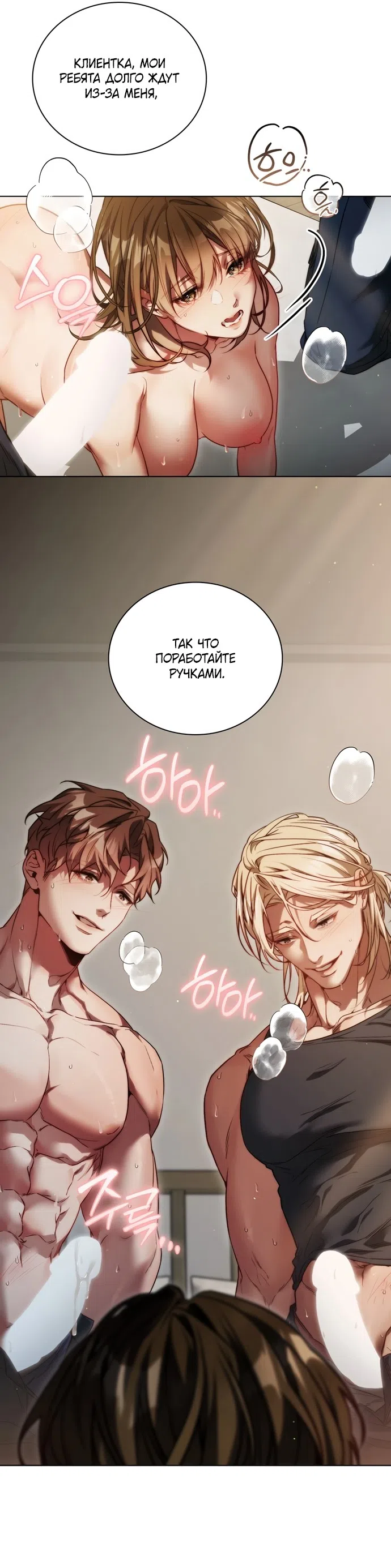 Страница 24 главы 2 манги В окружении сотрудников транспортной компании / Surrounded by Moving Company Employees