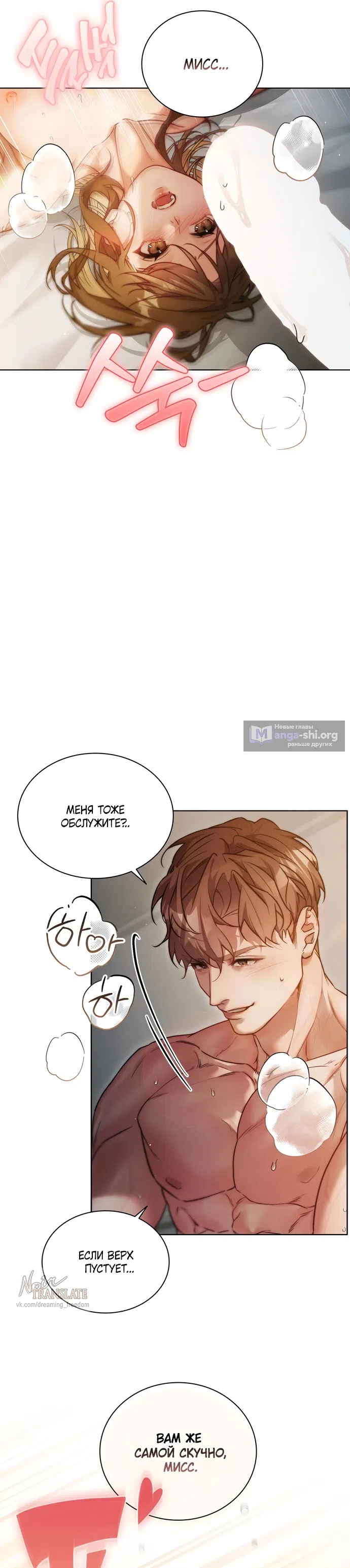 Страница 21 главы 3 манги В окружении сотрудников транспортной компании / Surrounded by Moving Company Employees