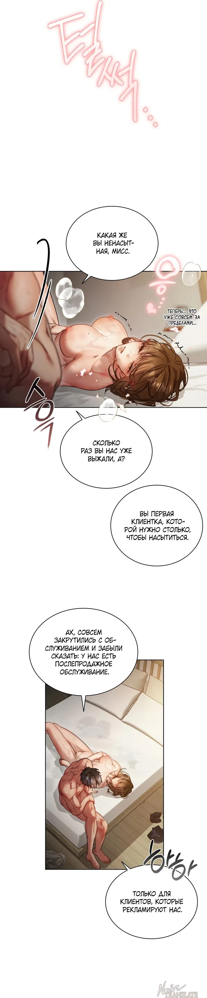 Страница 33 главы 3 манги В окружении сотрудников транспортной компании / Surrounded by Moving Company Employees