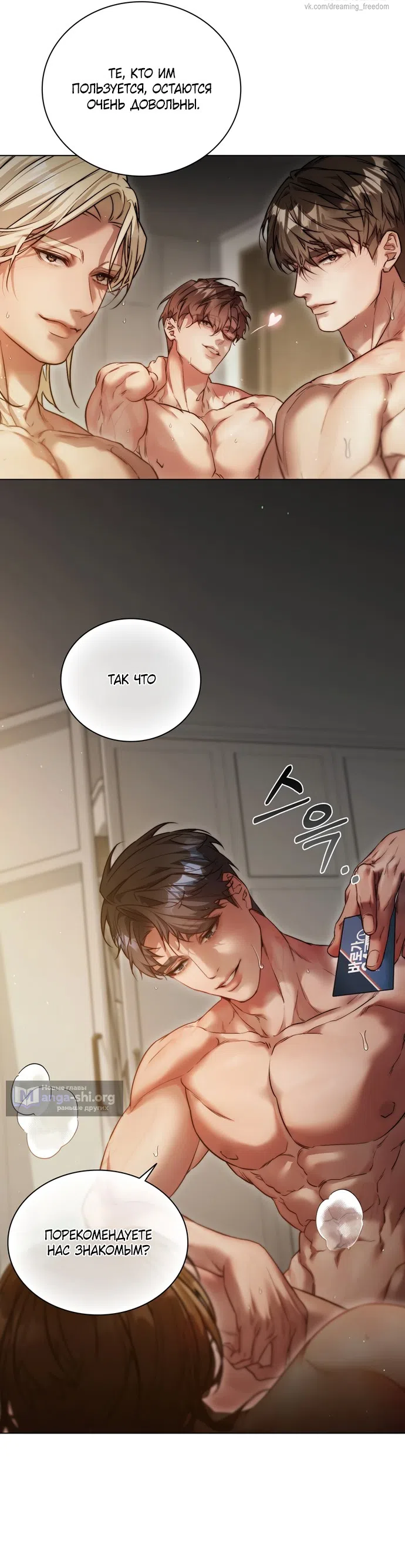 Страница 34 главы 3 манги В окружении сотрудников транспортной компании / Surrounded by Moving Company Employees