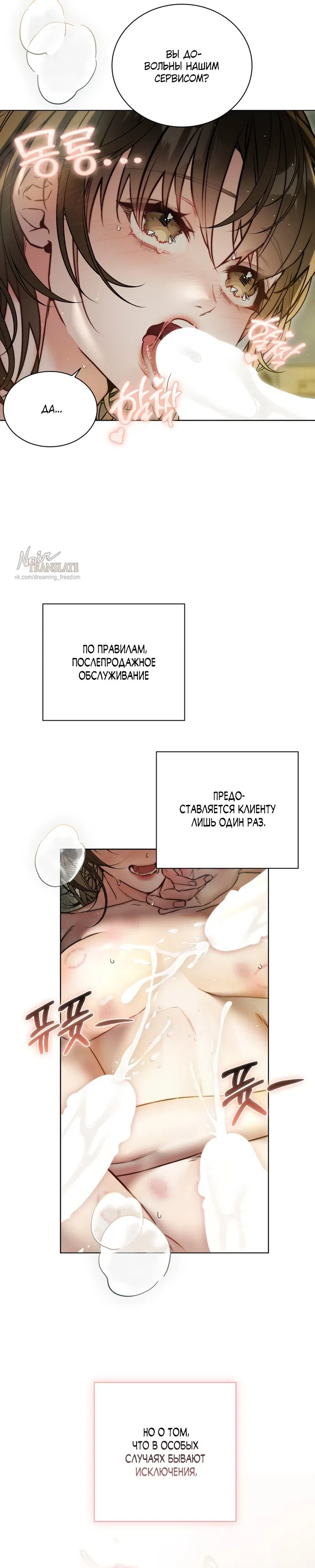 Страница 3 главы 6 манги В окружении сотрудников транспортной компании / Surrounded by Moving Company Employees