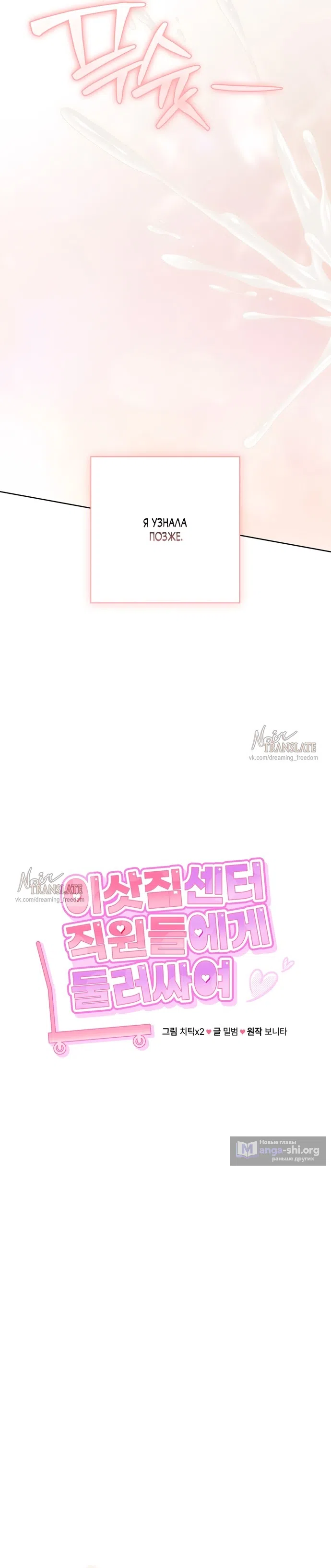 Страница 4 главы 6 манги В окружении сотрудников транспортной компании / Surrounded by Moving Company Employees