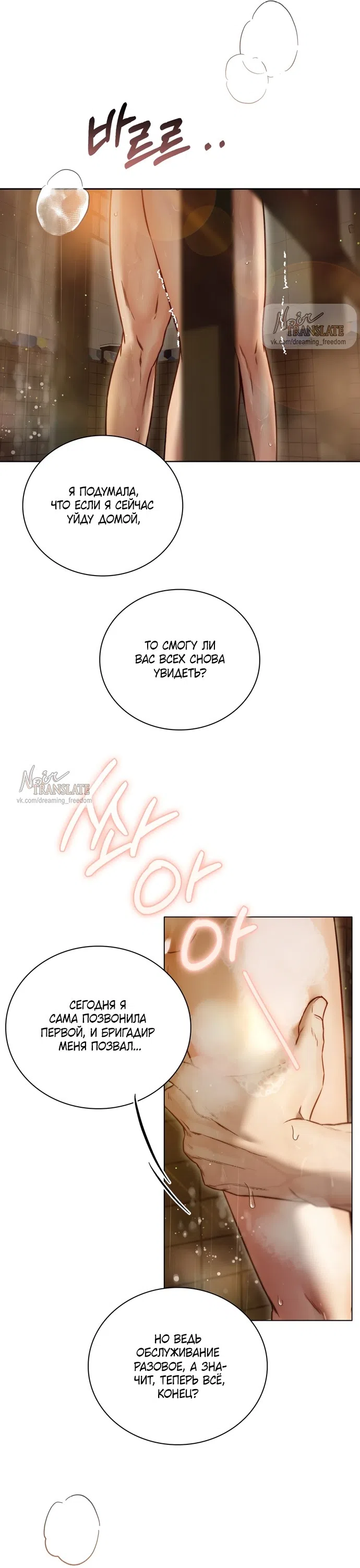 Страница 28 главы 6 манги В окружении сотрудников транспортной компании / Surrounded by Moving Company Employees