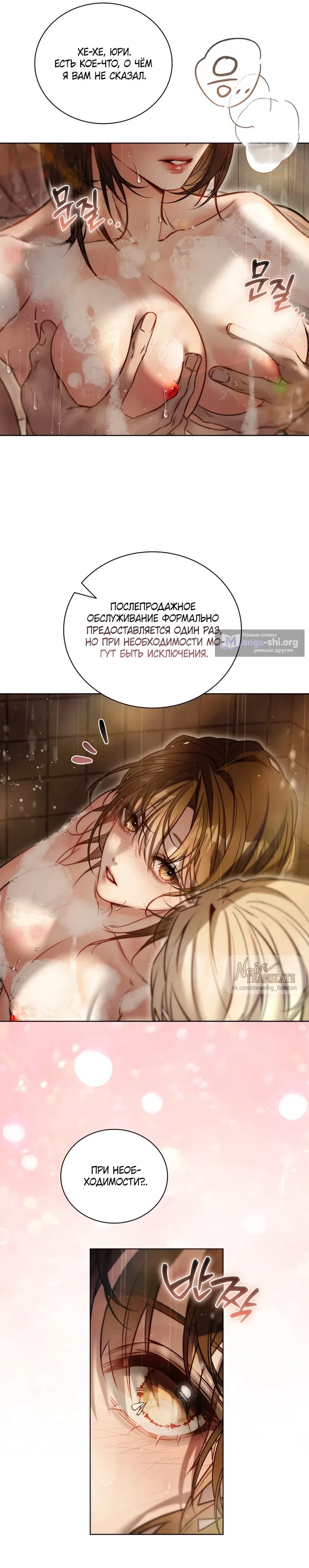 Страница 29 главы 6 манги В окружении сотрудников транспортной компании / Surrounded by Moving Company Employees
