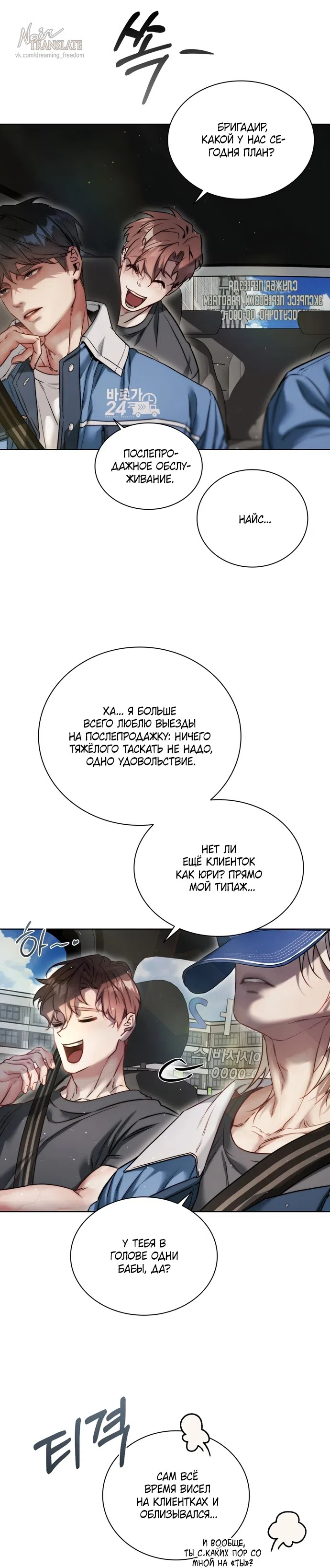 Страница 32 главы 6 манги В окружении сотрудников транспортной компании / Surrounded by Moving Company Employees