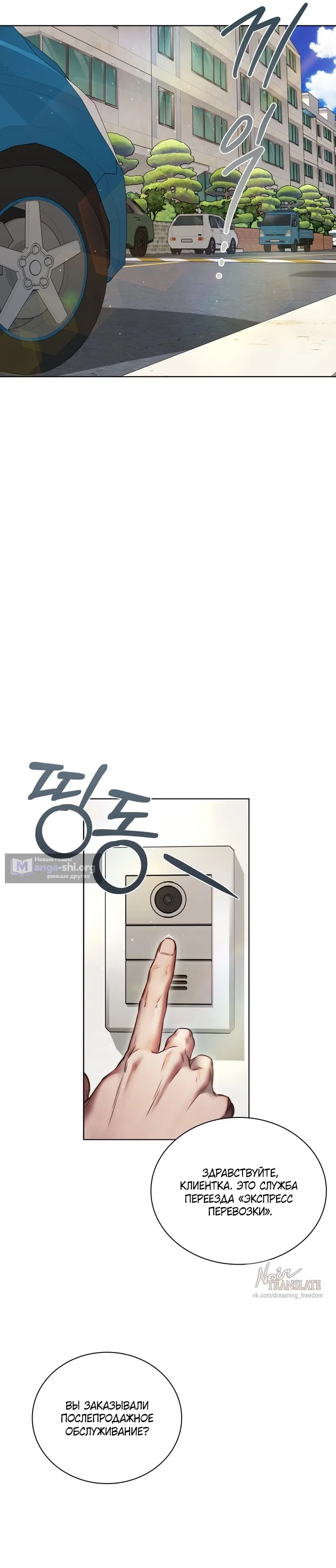 Страница 35 главы 6 манги В окружении сотрудников транспортной компании / Surrounded by Moving Company Employees