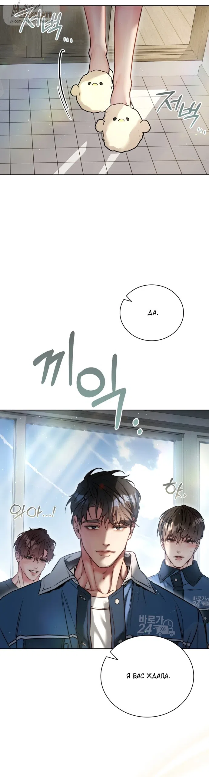 Страница 36 главы 6 манги В окружении сотрудников транспортной компании / Surrounded by Moving Company Employees