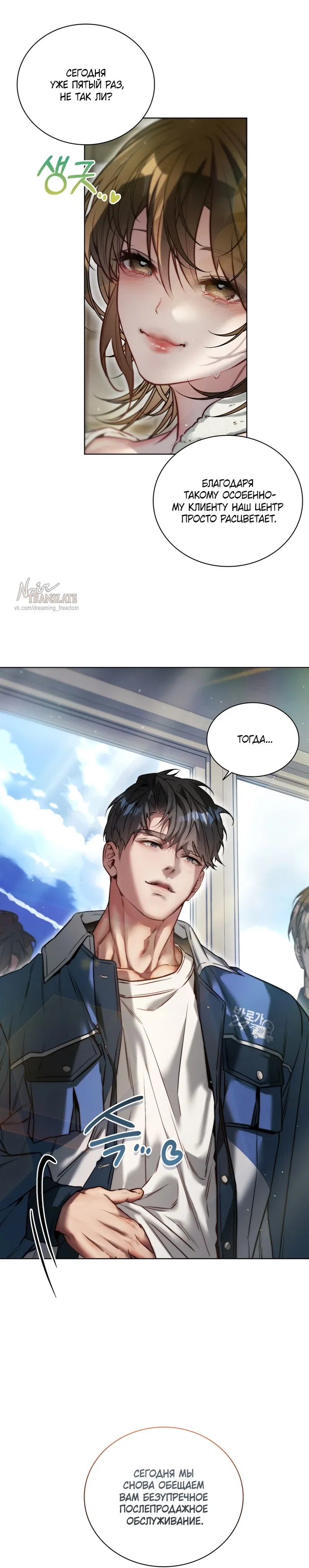 Страница 38 главы 6 манги В окружении сотрудников транспортной компании / Surrounded by Moving Company Employees