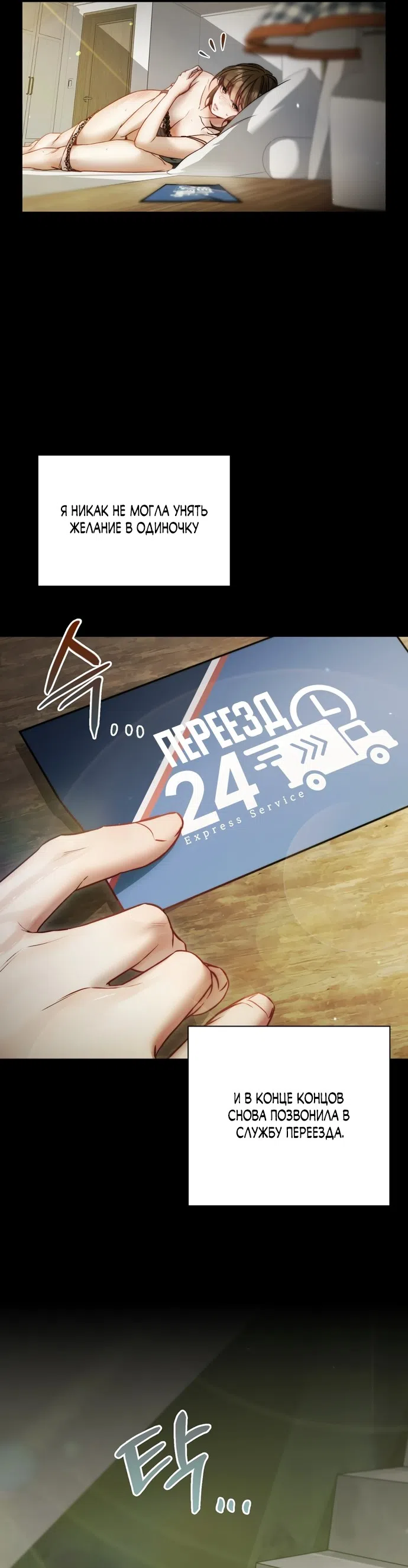 Страница 6 главы 4 манги В окружении сотрудников транспортной компании / Surrounded by Moving Company Employees