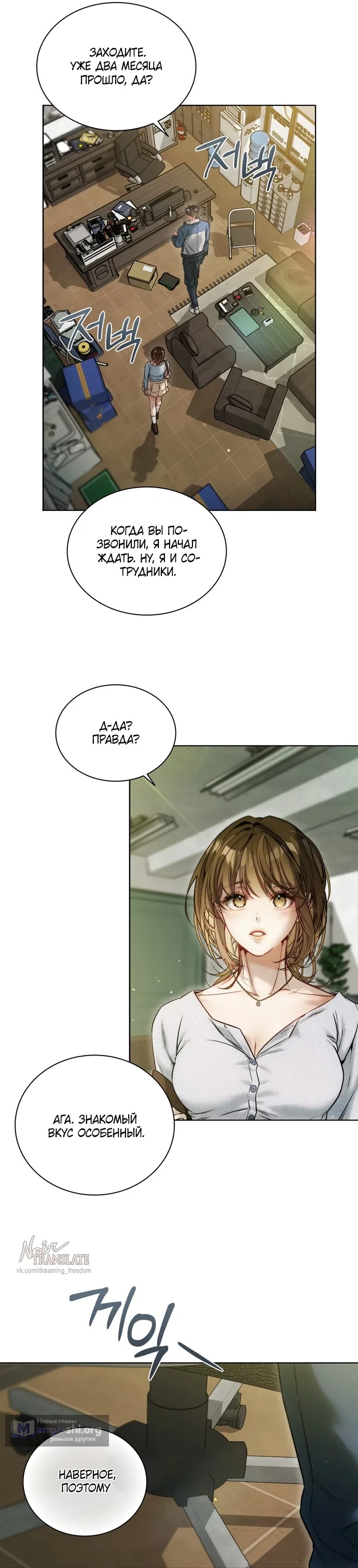 Страница 10 главы 4 манги В окружении сотрудников транспортной компании / Surrounded by Moving Company Employees