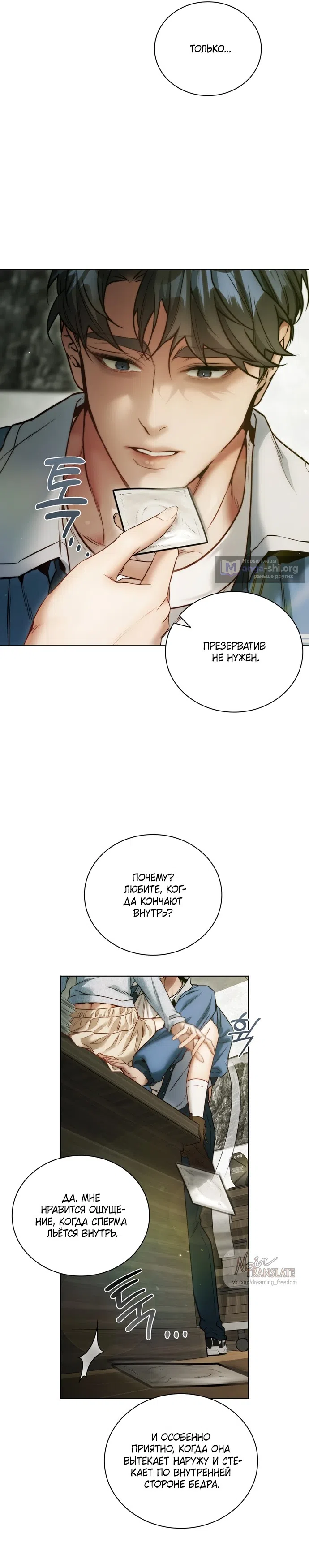 Страница 16 главы 4 манги В окружении сотрудников транспортной компании / Surrounded by Moving Company Employees